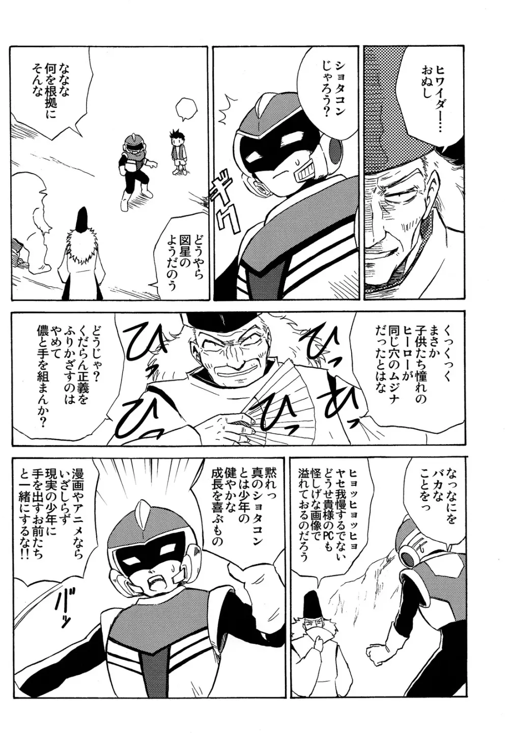 夢聖戦士ヒワイダー 8ページ