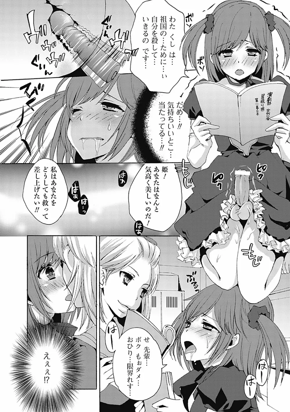 男の娘女子色 10ページ