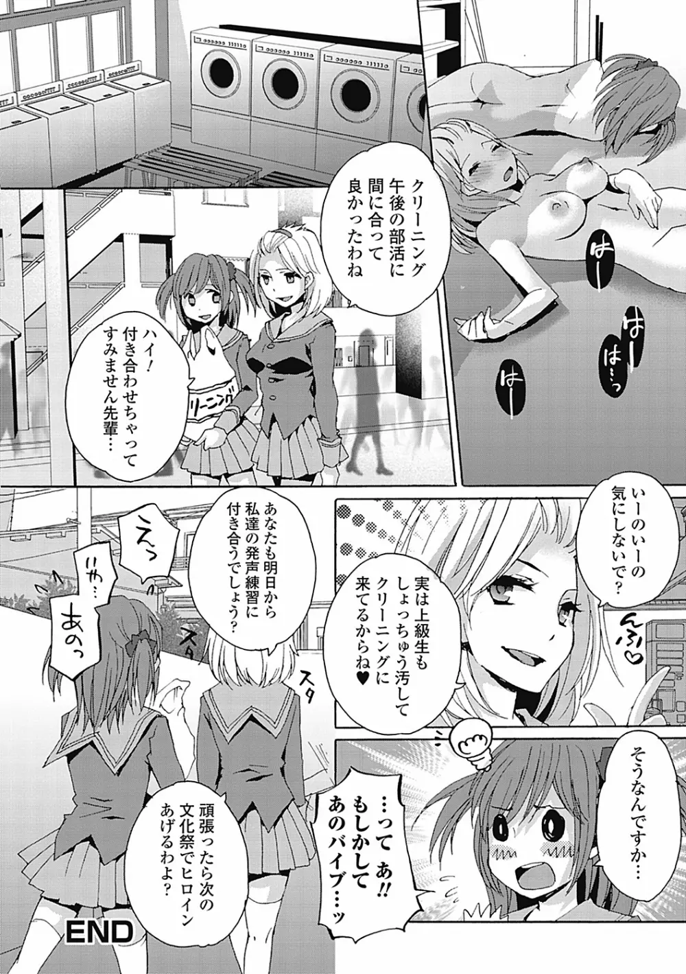 男の娘女子色 22ページ