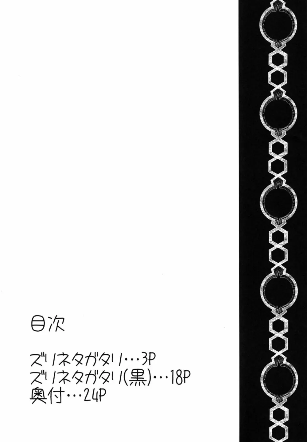 阿良々木暦でズリネタガタリ 4ページ