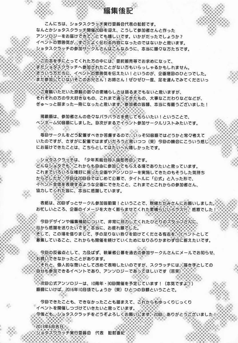 [Anthology] Shota Scratch Jikkou Iinkai – SS 20-kai Kinen Koushiki Anthology *Gift* 103ページ