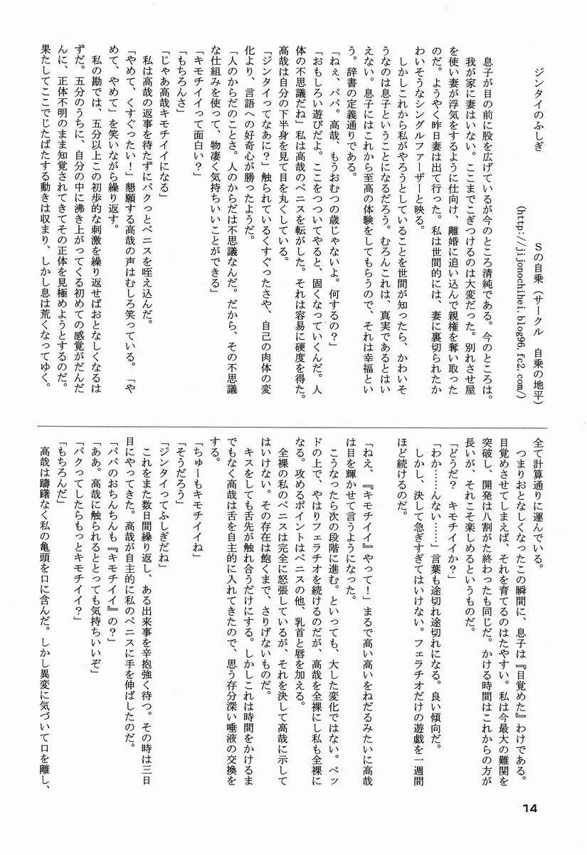 [Anthology] Shota Scratch Jikkou Iinkai – SS 20-kai Kinen Koushiki Anthology *Gift* 13ページ