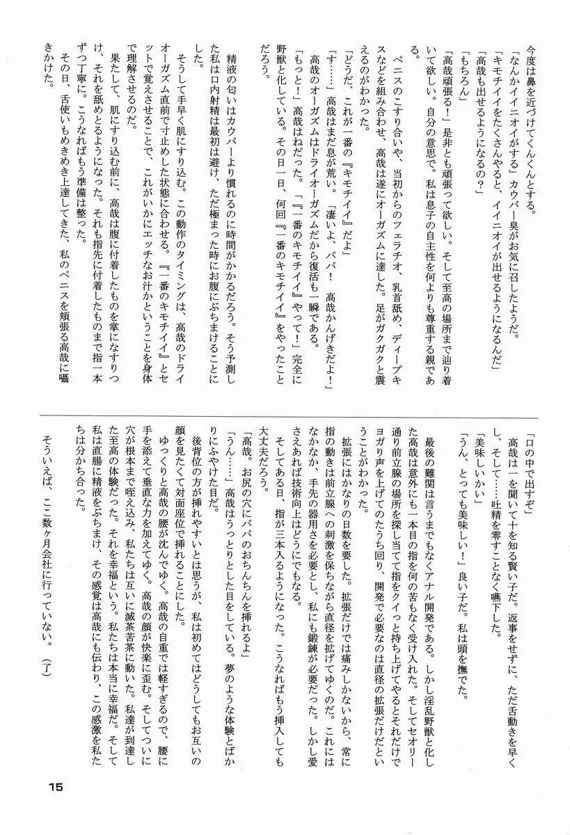 [Anthology] Shota Scratch Jikkou Iinkai – SS 20-kai Kinen Koushiki Anthology *Gift* 14ページ