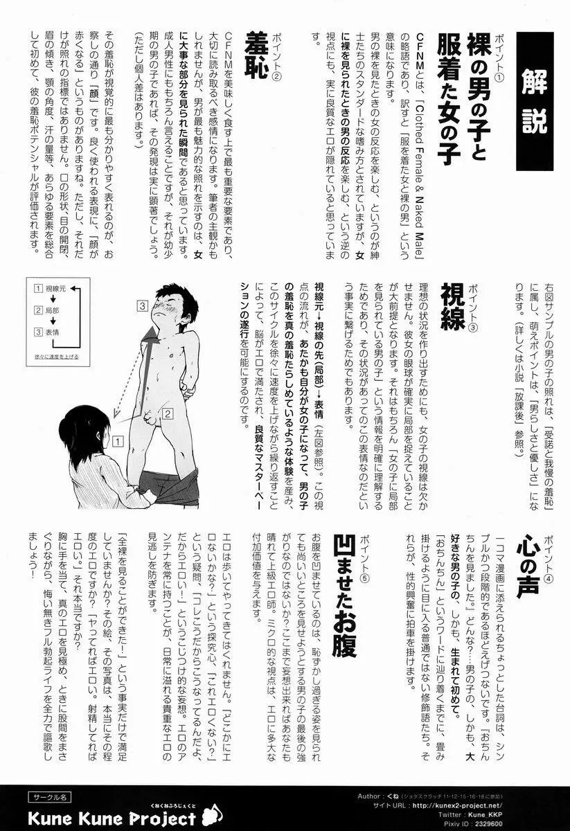 [Anthology] Shota Scratch Jikkou Iinkai – SS 20-kai Kinen Koushiki Anthology *Gift* 28ページ