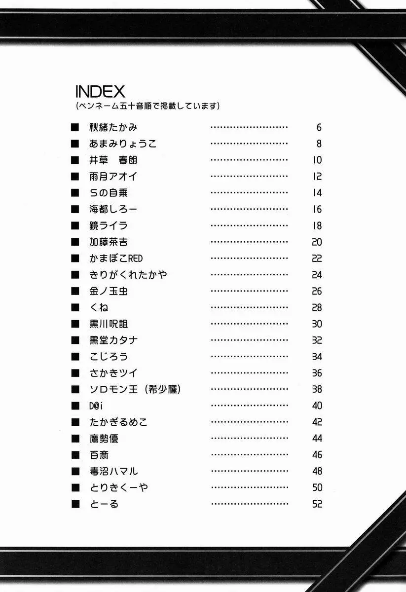 [Anthology] Shota Scratch Jikkou Iinkai – SS 20-kai Kinen Koushiki Anthology *Gift* 3ページ