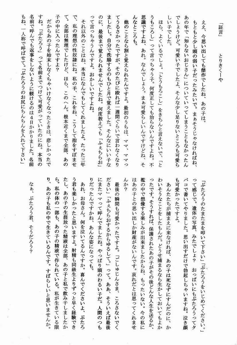 [Anthology] Shota Scratch Jikkou Iinkai – SS 20-kai Kinen Koushiki Anthology *Gift* 49ページ