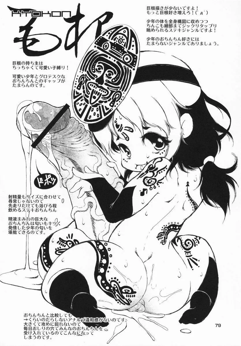 [Anthology] Shota Scratch Jikkou Iinkai – SS 20-kai Kinen Koushiki Anthology *Gift* 78ページ