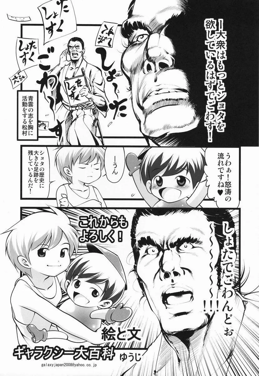[Anthology] Shota Scratch Jikkou Iinkai – SS 20-kai Kinen Koushiki Anthology *Gift* 96ページ