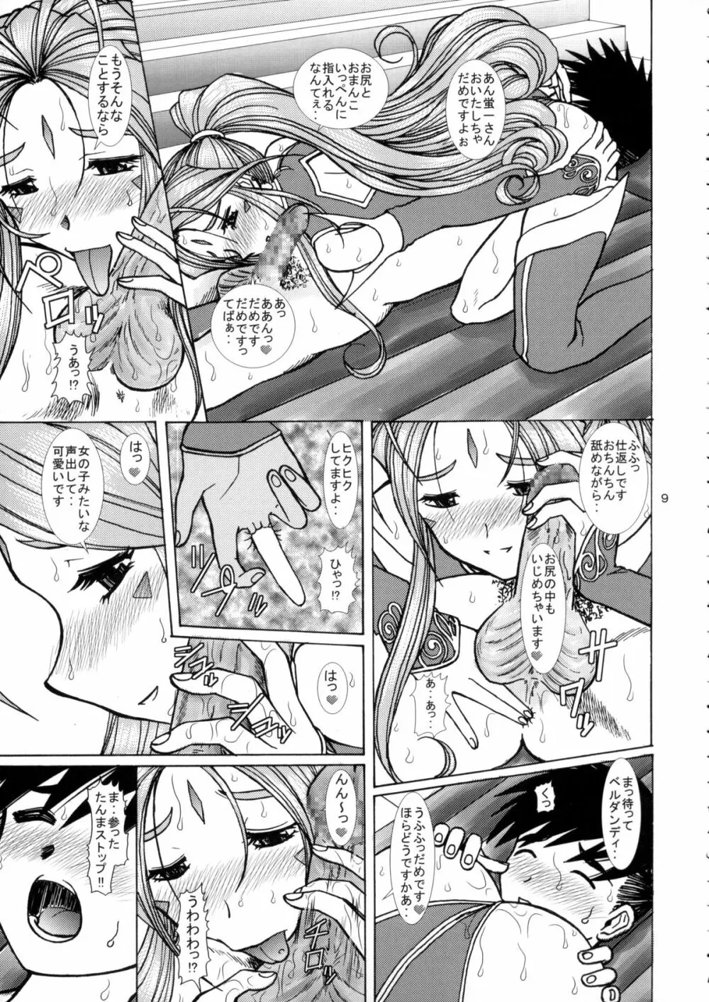 ああっ女神さまの泡姫 8ページ