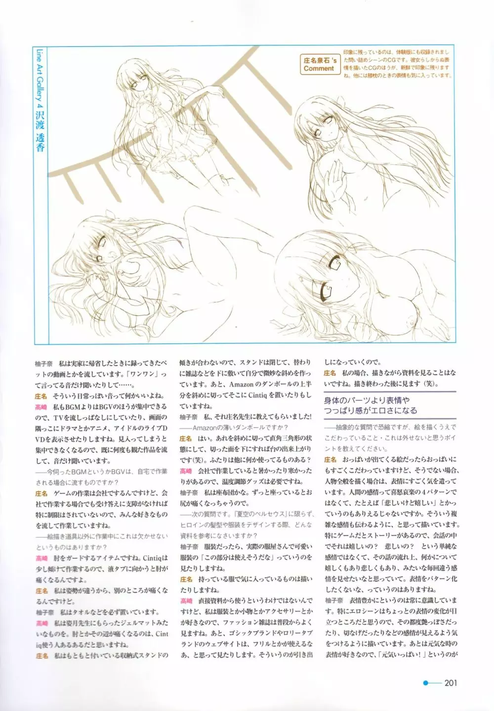 夏空のペルセウス Visual Fan Book 175ページ