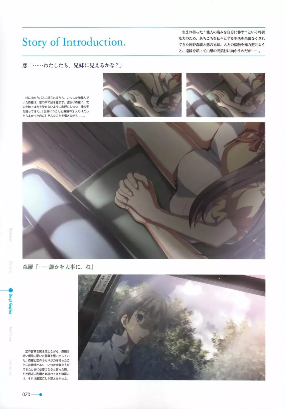 夏空のペルセウス Visual Fan Book 61ページ