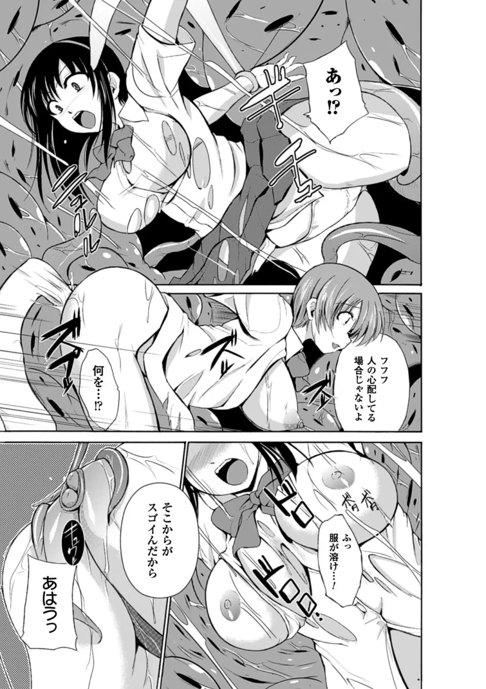 二次元コミックマガジン 丸呑みイキ地獄 モンスターに捕食されたヒロイン達 Vol.2 18ページ