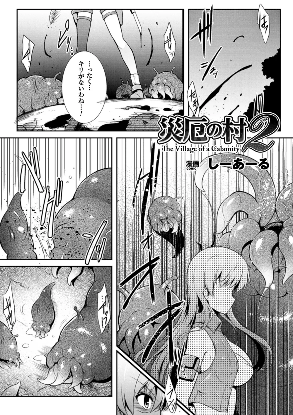 二次元コミックマガジン 丸呑みイキ地獄 モンスターに捕食されたヒロイン達 Vol.2 26ページ