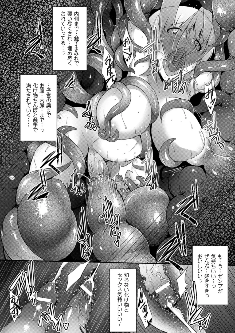 二次元コミックマガジン 丸呑みイキ地獄 モンスターに捕食されたヒロイン達 Vol.2 45ページ