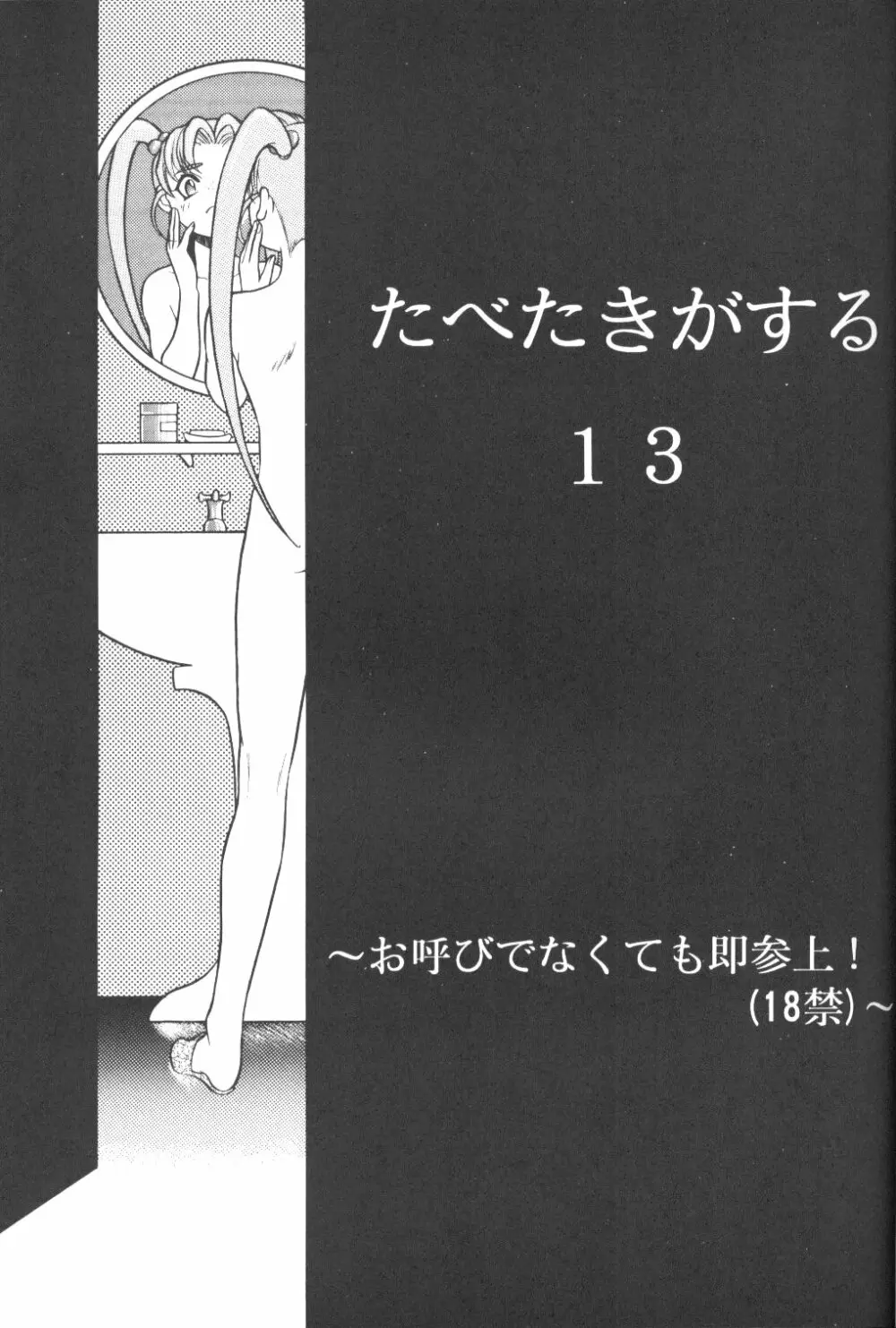 たべたきがする 13 2ページ