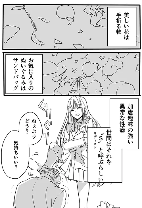 調教スクールライフ漫画☆S渡さんとM村くん　その１ 13ページ