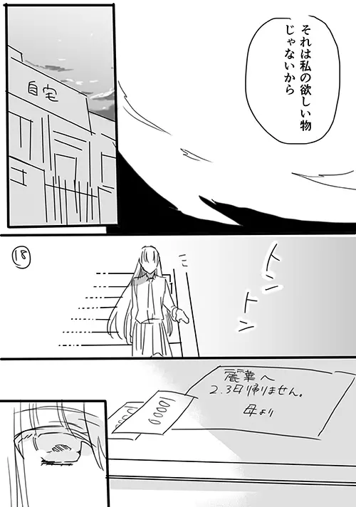調教スクールライフ漫画☆S渡さんとM村くん　その１ 17ページ