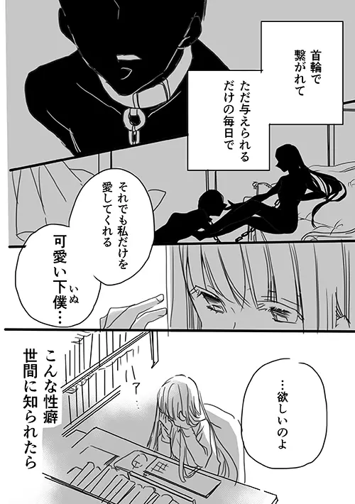 調教スクールライフ漫画☆S渡さんとM村くん　その１ 21ページ