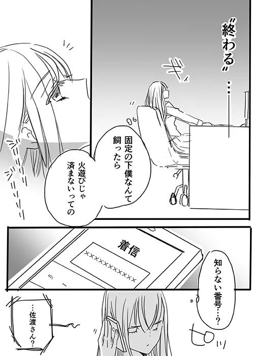 調教スクールライフ漫画☆S渡さんとM村くん　その１ 22ページ