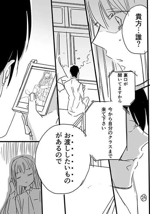 調教スクールライフ漫画☆S渡さんとM村くん　その１ 24ページ