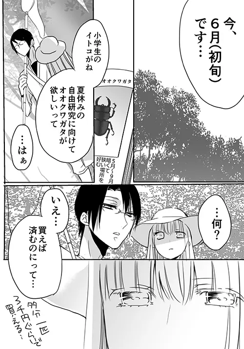 調教スクールライフ漫画☆S渡さんとM村くん　その３ 17ページ