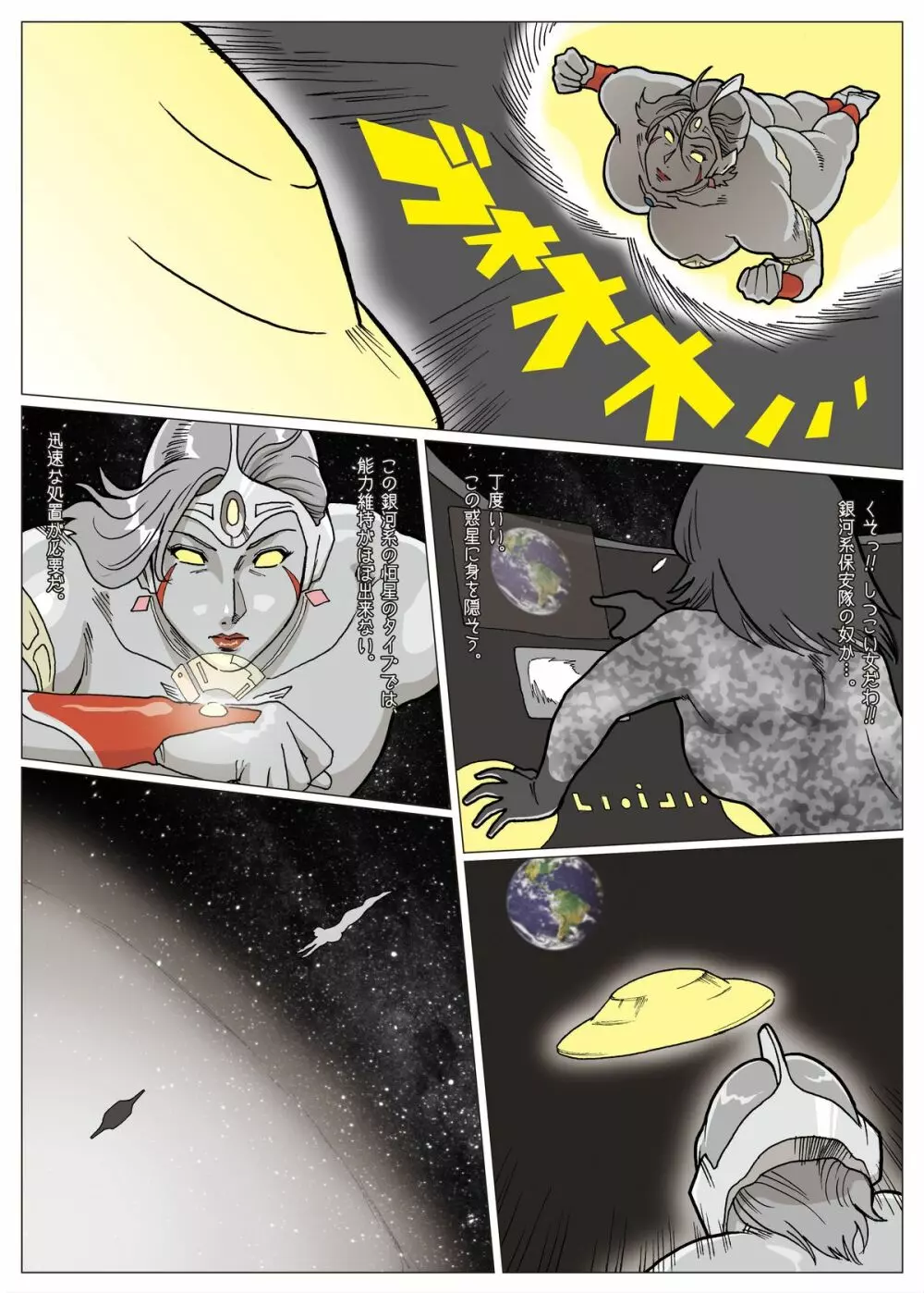 妄想特撮シリーズ ウルトラマダム 4ページ
