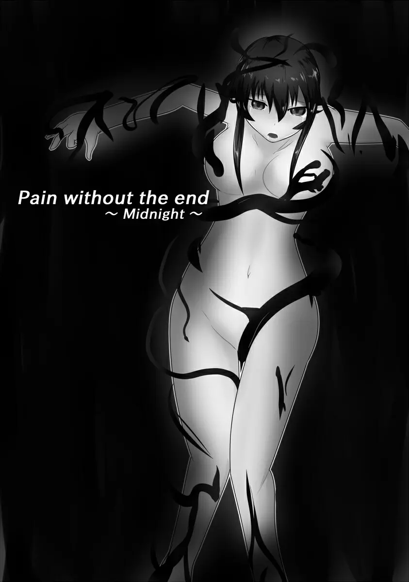 Pain without the end ~Midnight~ 3ページ