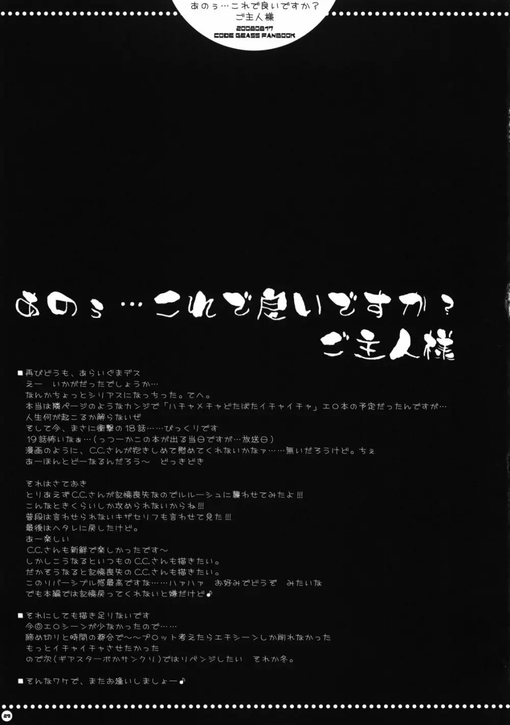 あのうぅ…これで良いですか？ご主人様 28ページ