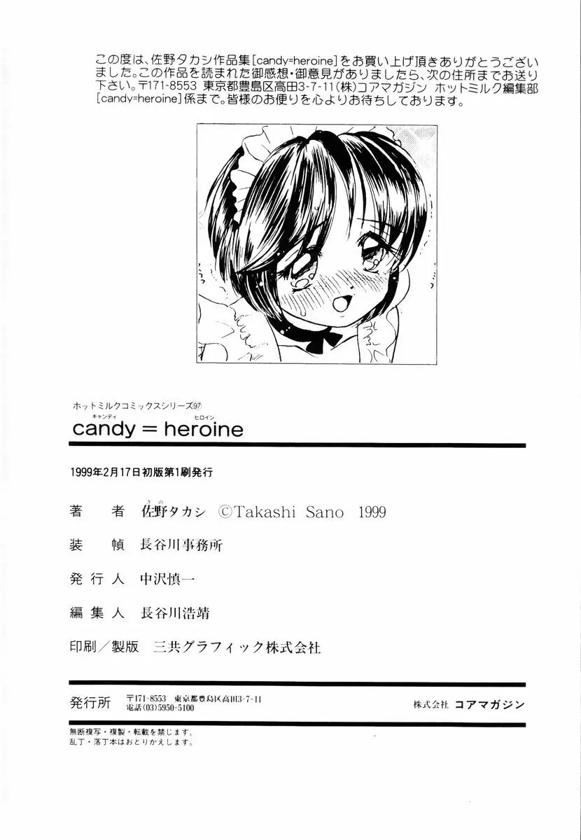 Candy = Heroine 178ページ