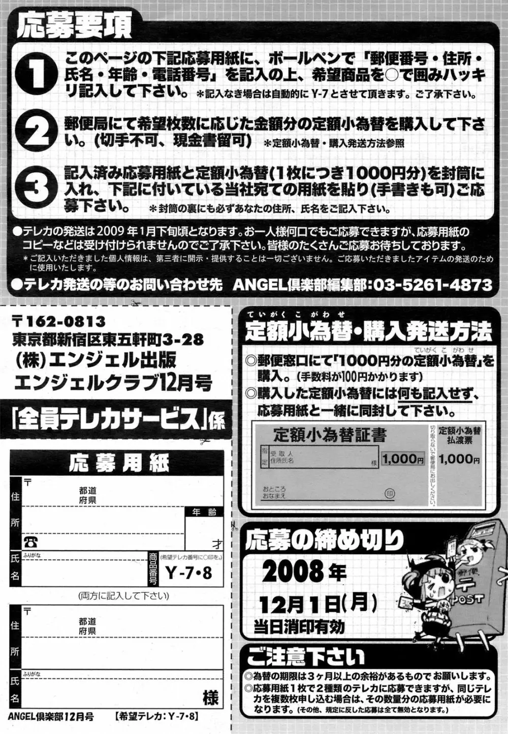 ANGEL 倶楽部 2008年12月号 200ページ