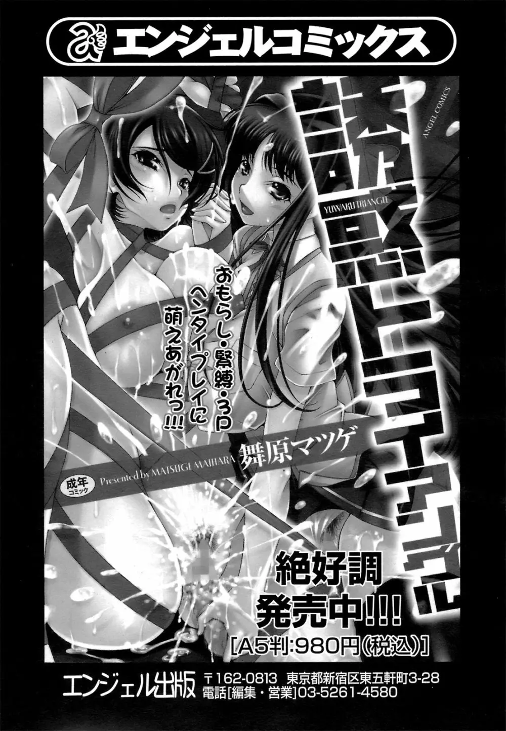 ANGEL 倶楽部 2008年12月号 91ページ