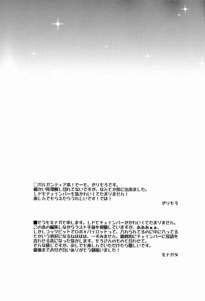 Aji Suta – Kibou no Uchuu no 24ページ