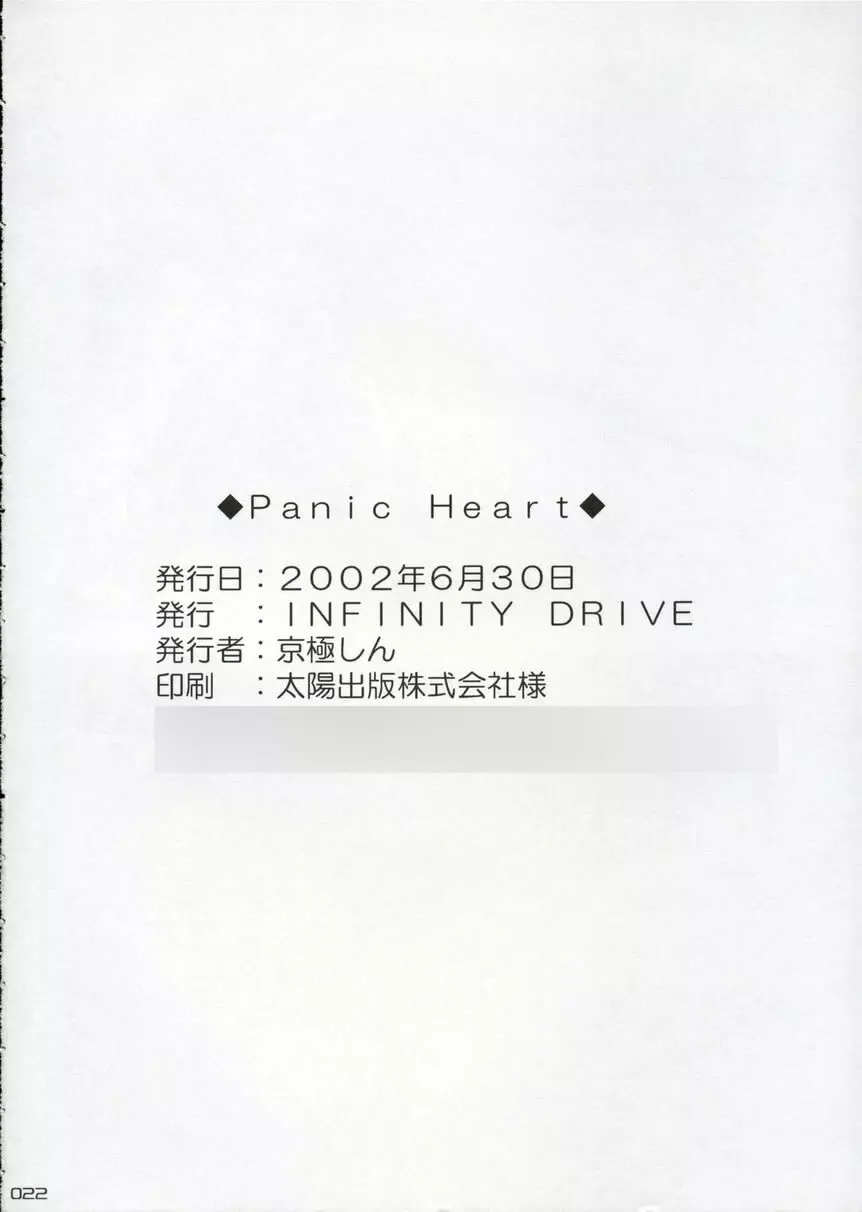 Panic Heart 21ページ
