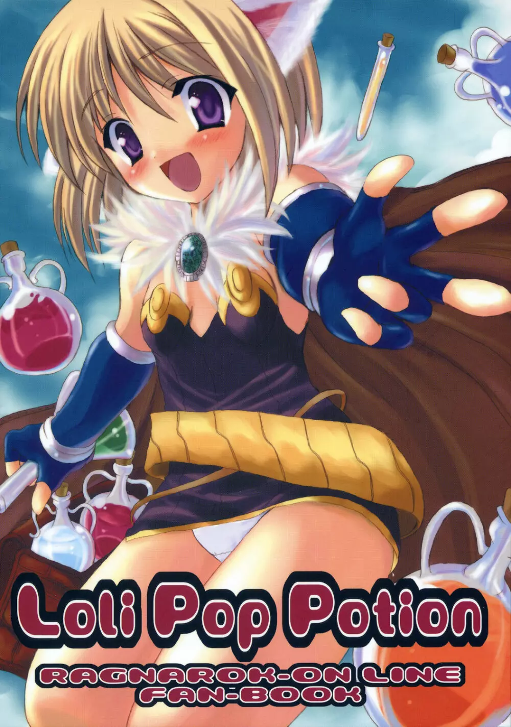 Loli Pop Potion 1ページ