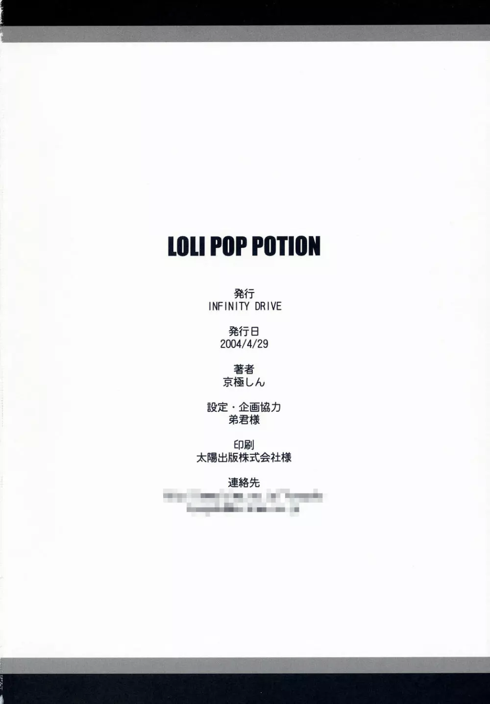 Loli Pop Potion 25ページ