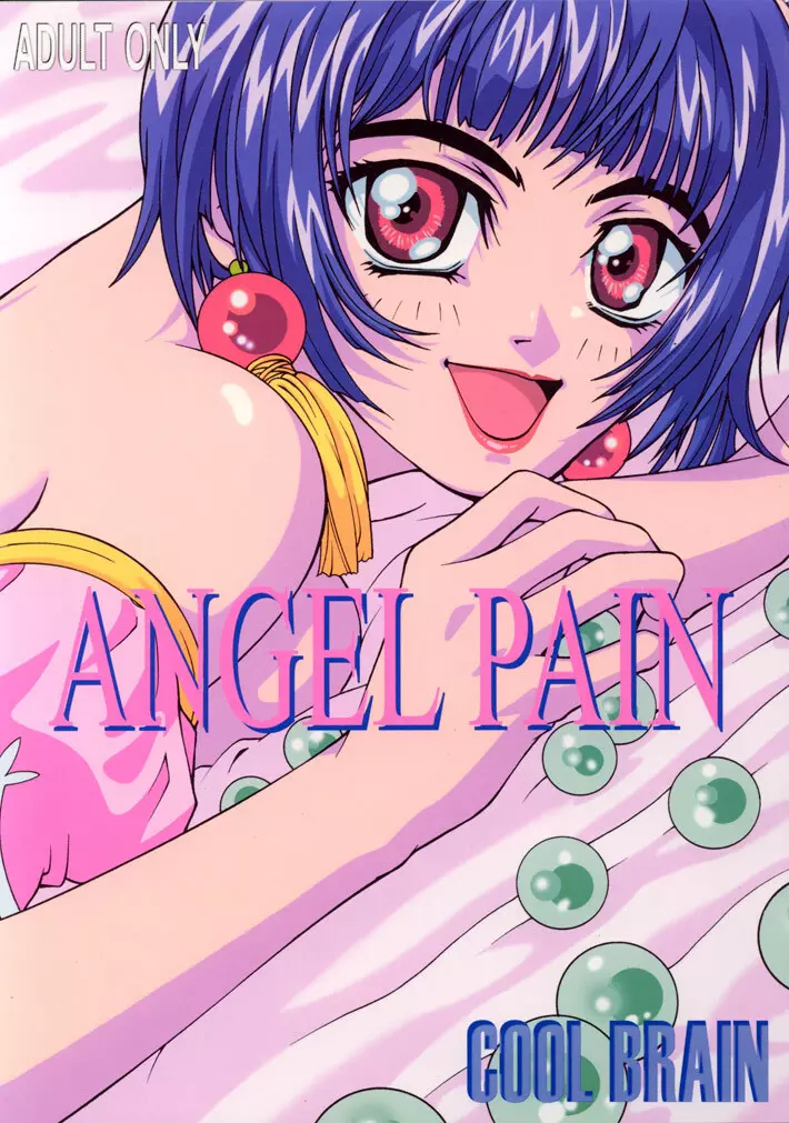 ANGEL PAIN 1ページ
