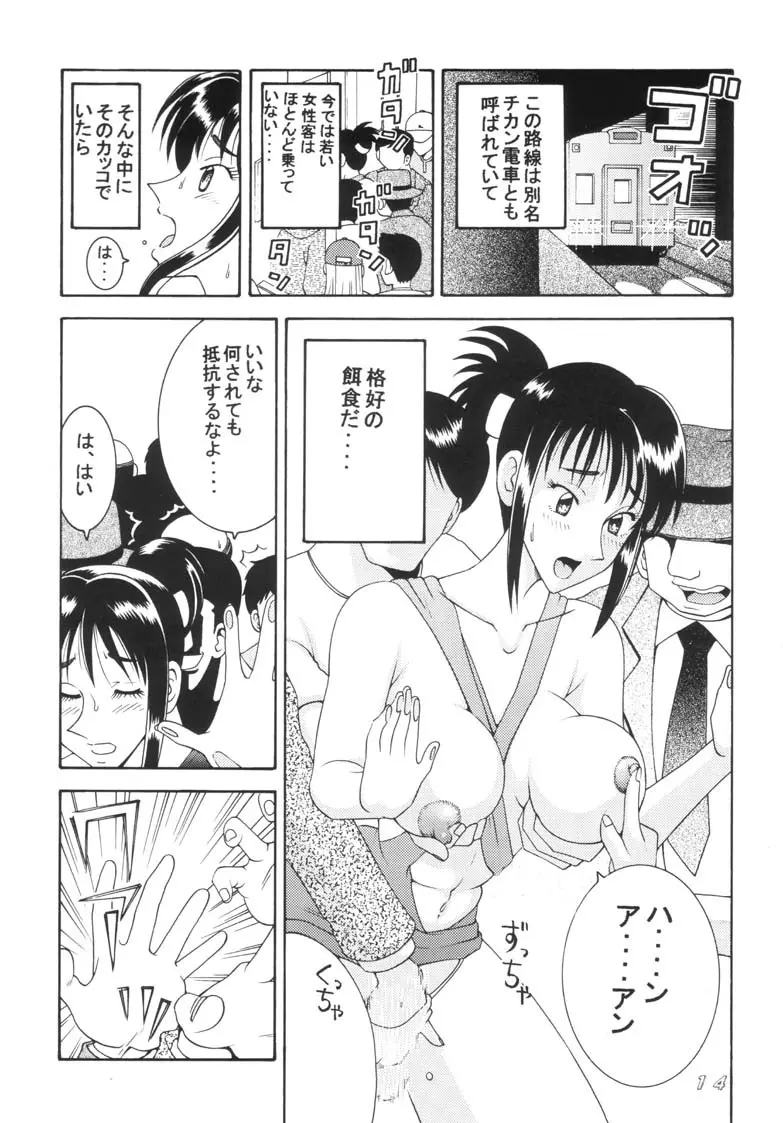 こち亀ダイナマイト 2002 Summer 13 14ページ
