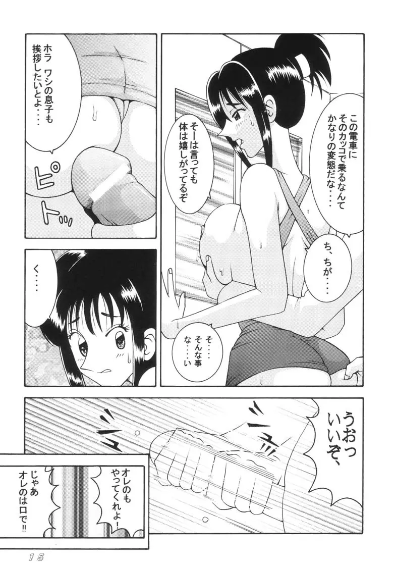こち亀ダイナマイト 2002 Summer 13 15ページ