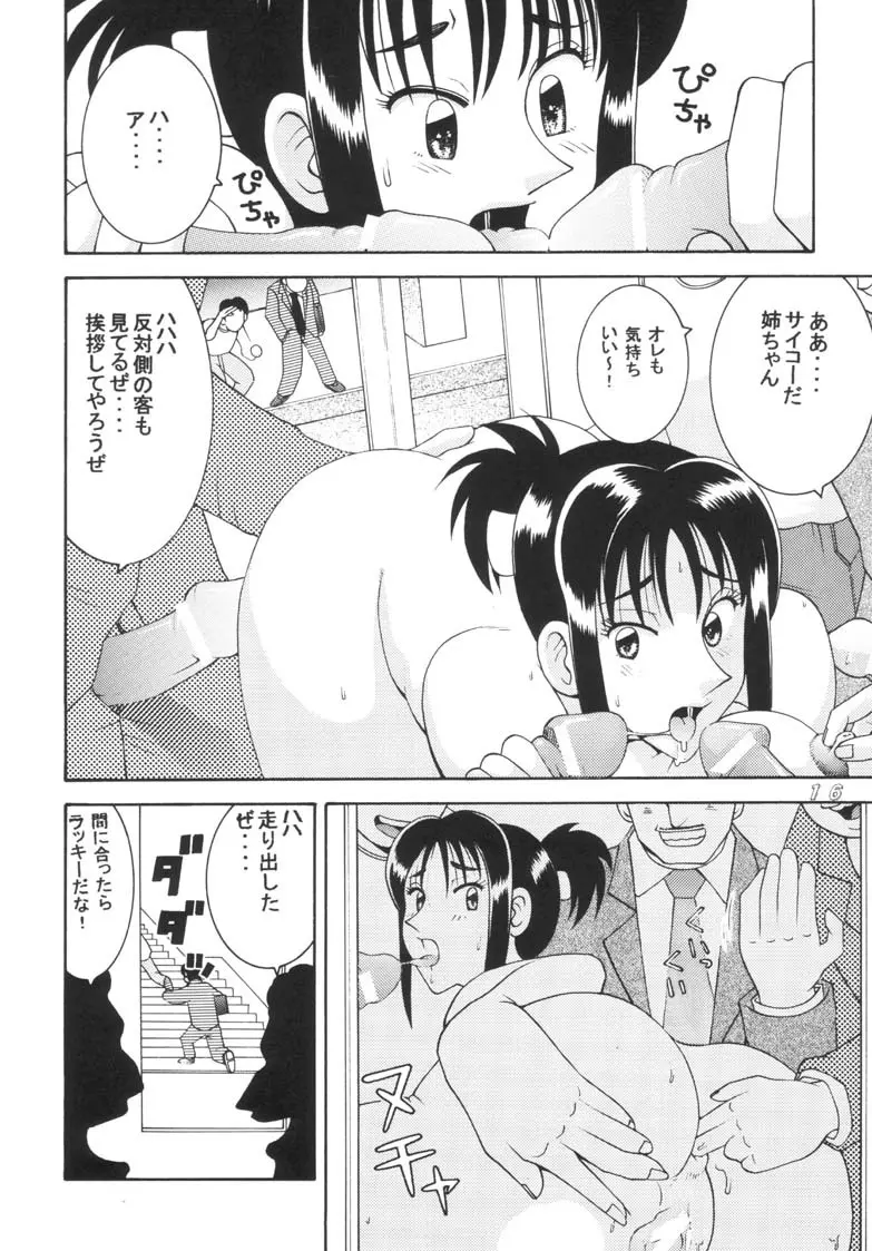こち亀ダイナマイト 2002 Summer 13 16ページ