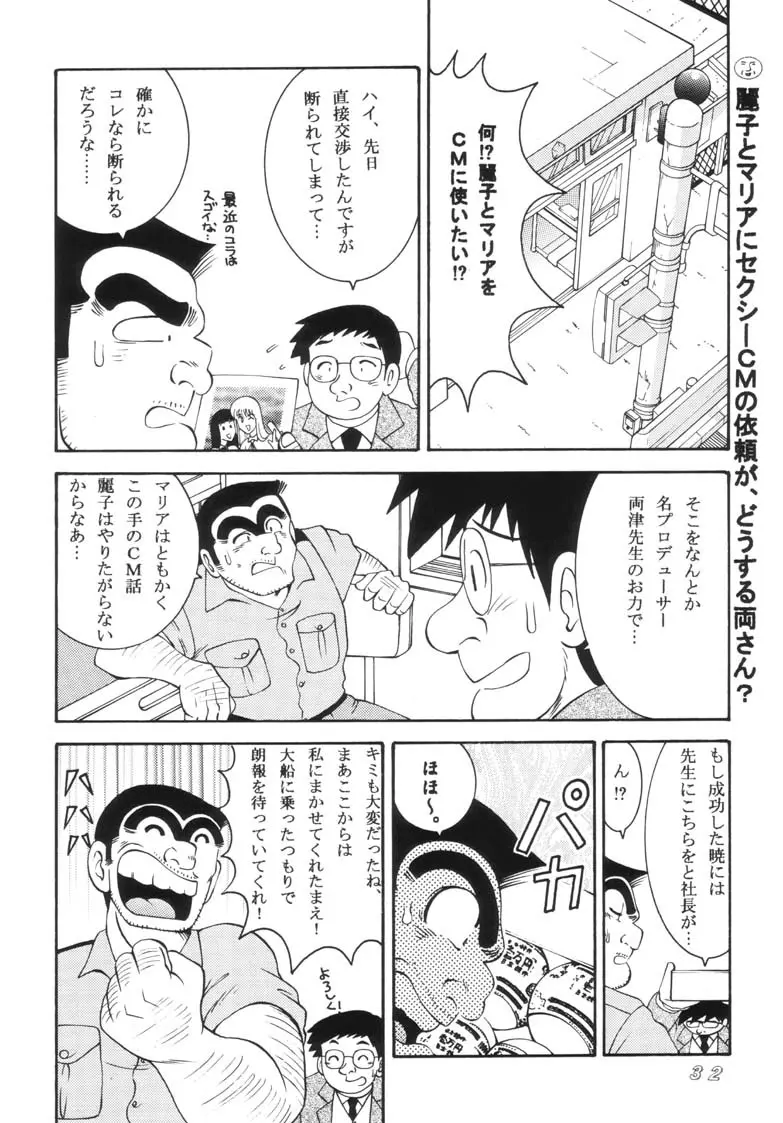 こち亀ダイナマイト 2002 Summer 13 32ページ