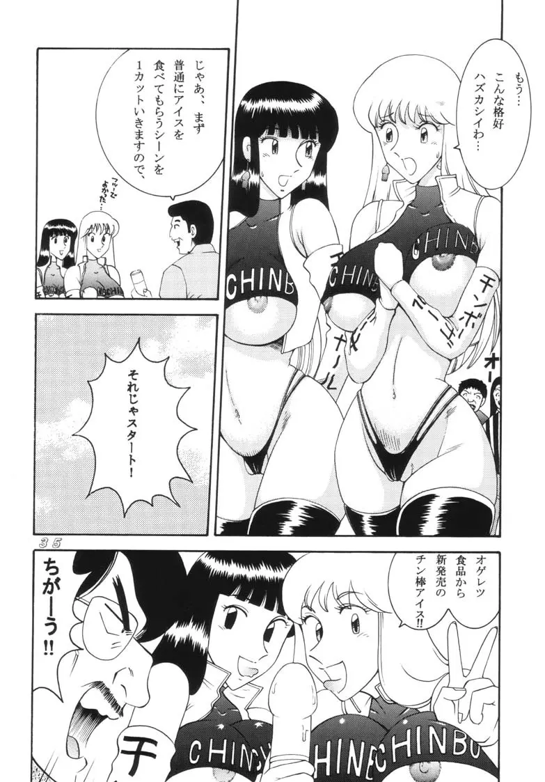 こち亀ダイナマイト 2002 Summer 13 35ページ