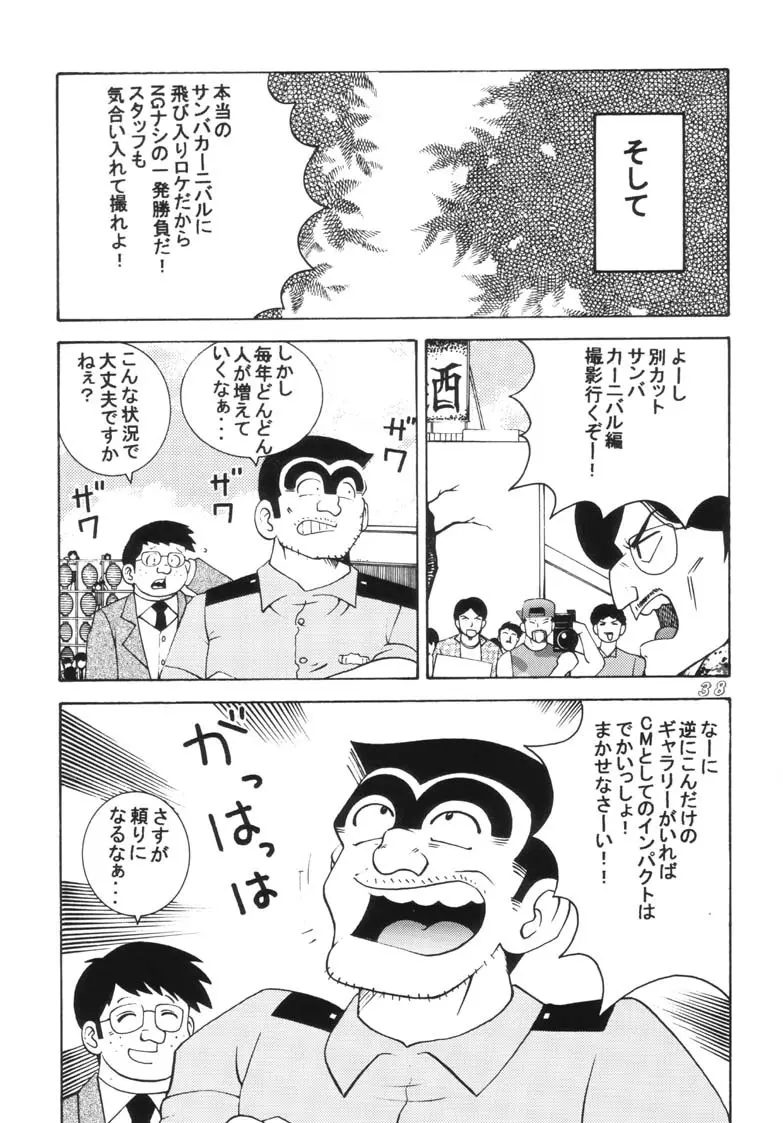 こち亀ダイナマイト 2002 Summer 13 38ページ