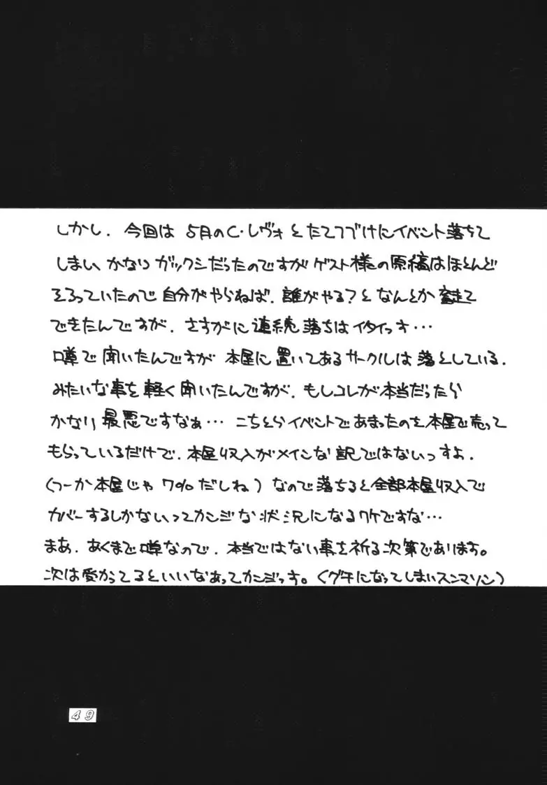 こち亀ダイナマイト 2002 Summer 13 49ページ