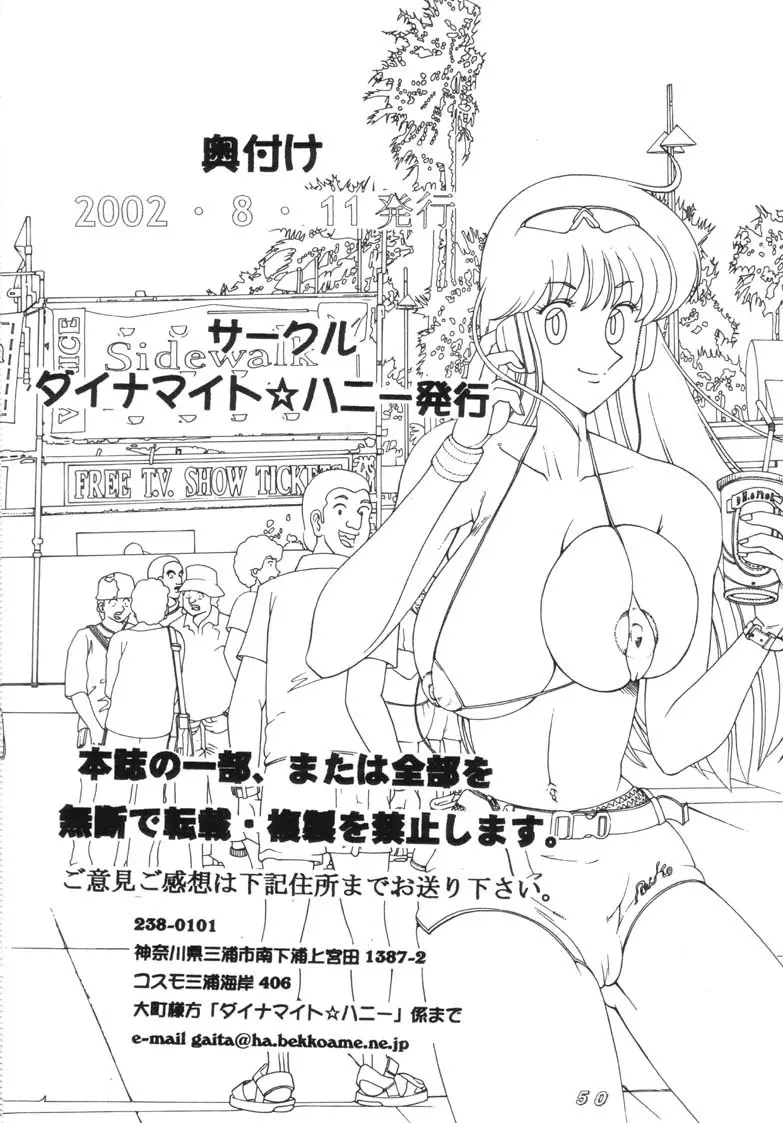 こち亀ダイナマイト 2002 Summer 13 50ページ