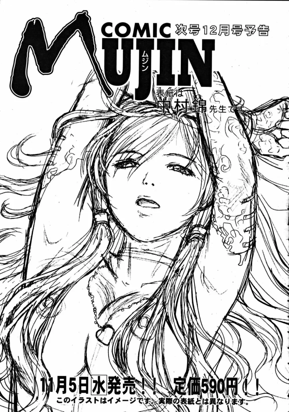 COMIC MUJIN 2008年11月号 667ページ