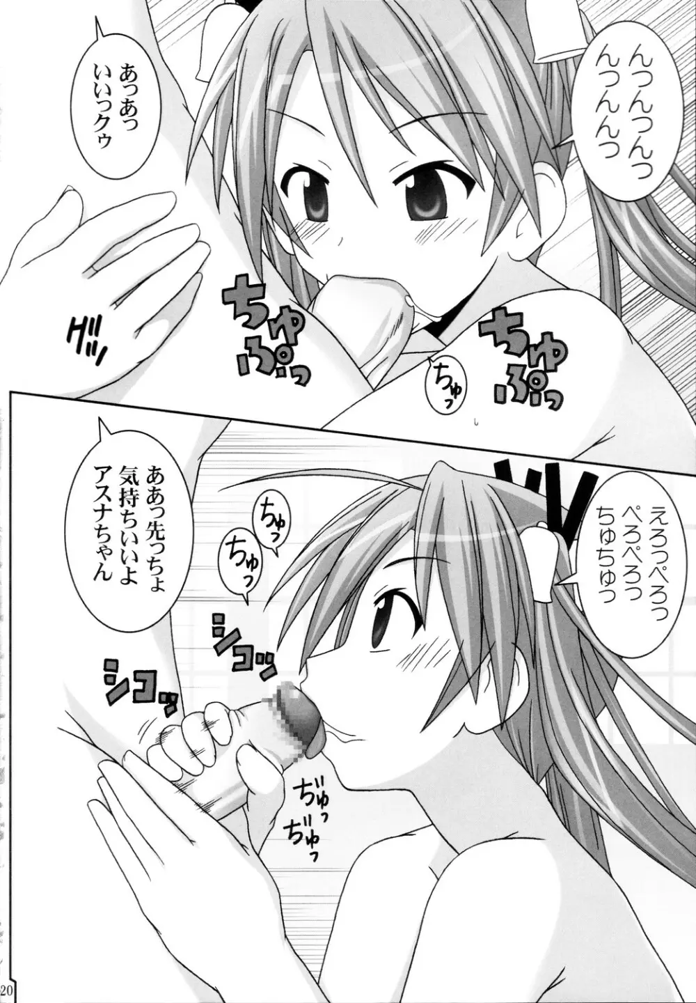 ASUNA ONLY 20ページ