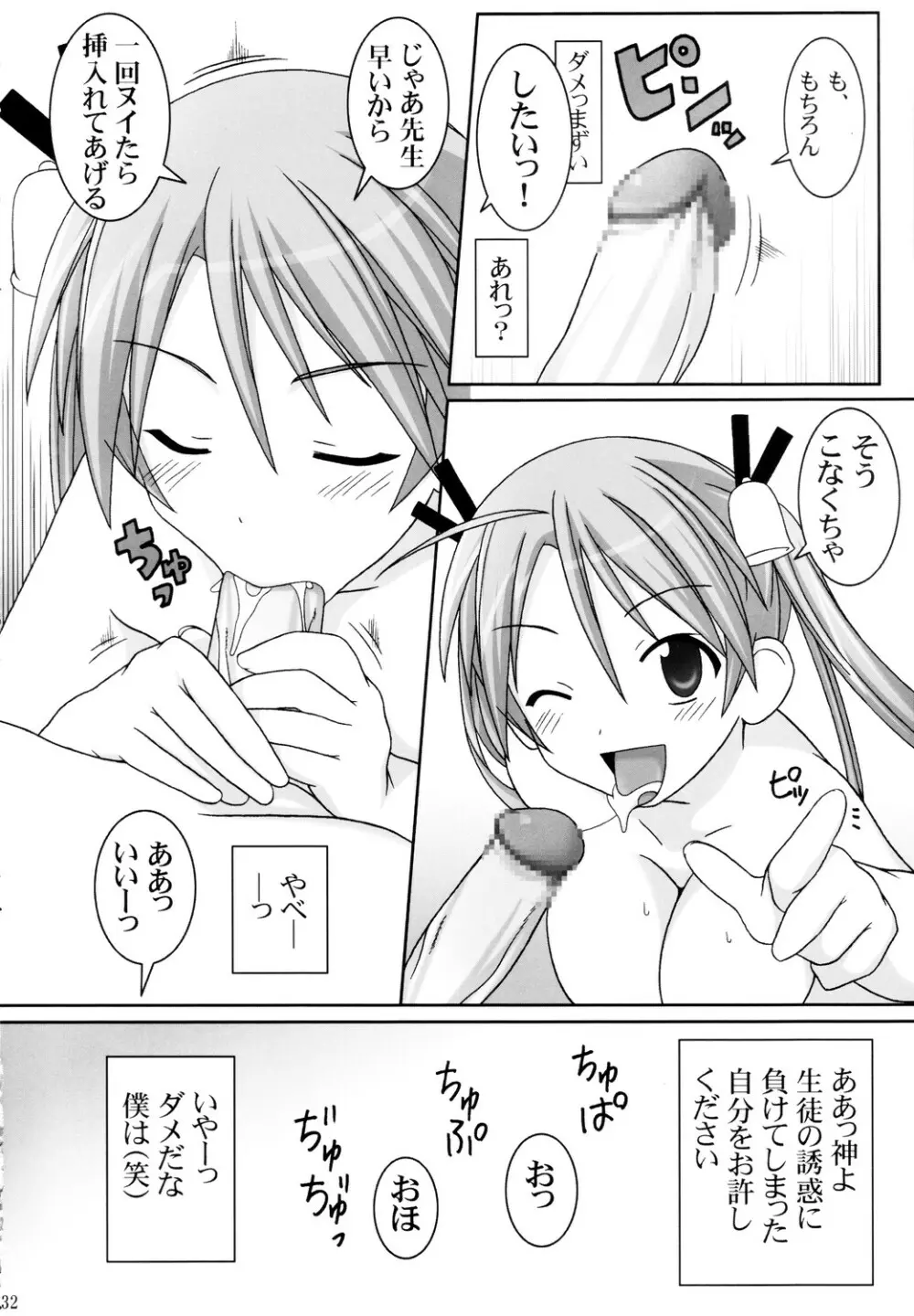 ASUNA ONLY 32ページ