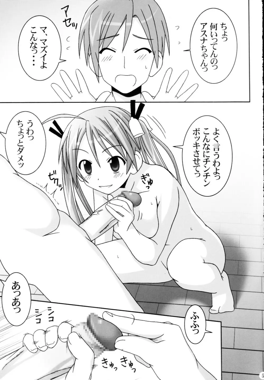 ASUNA ONLY 5ページ
