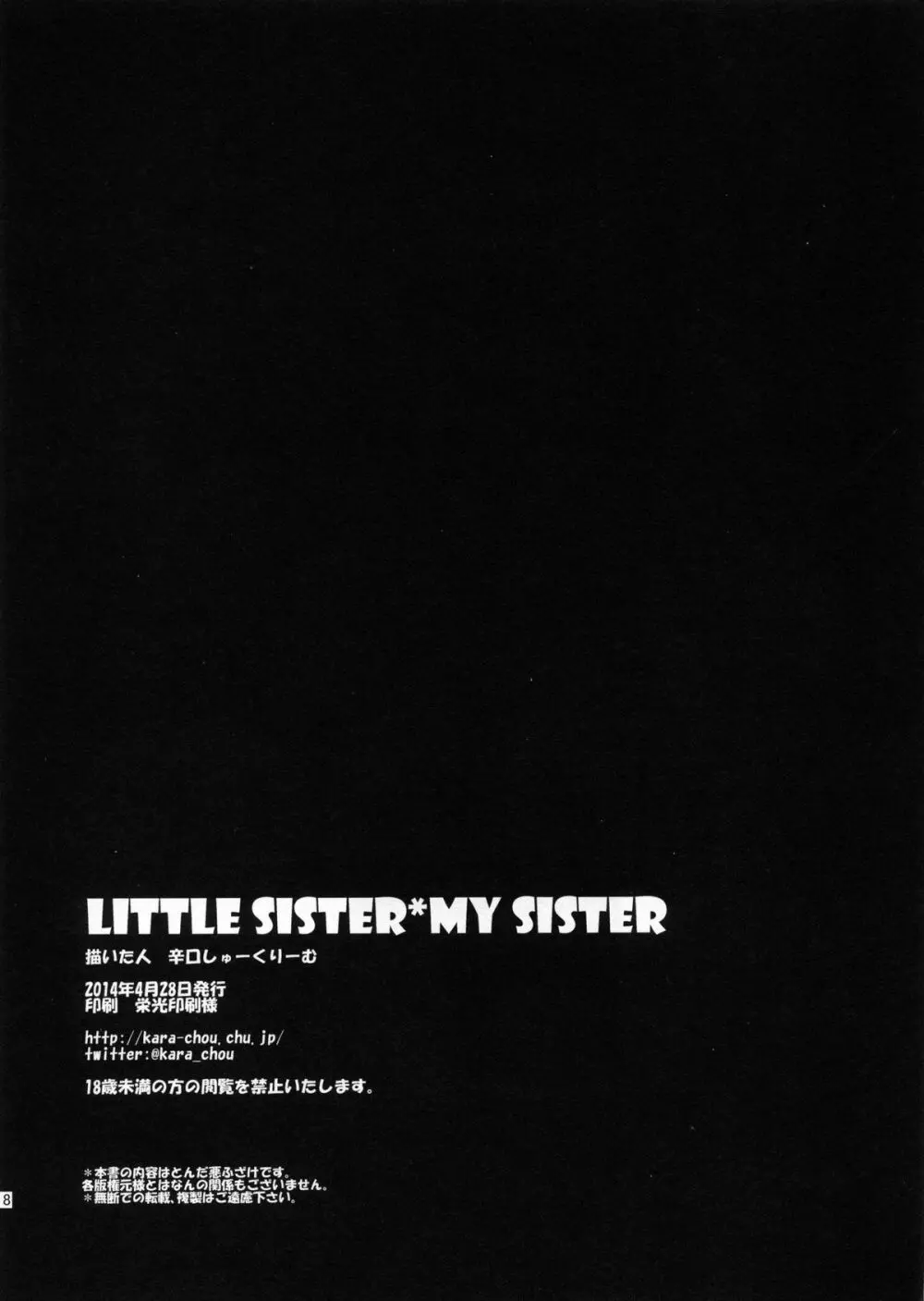 Little Sister＊My Sister 16ページ