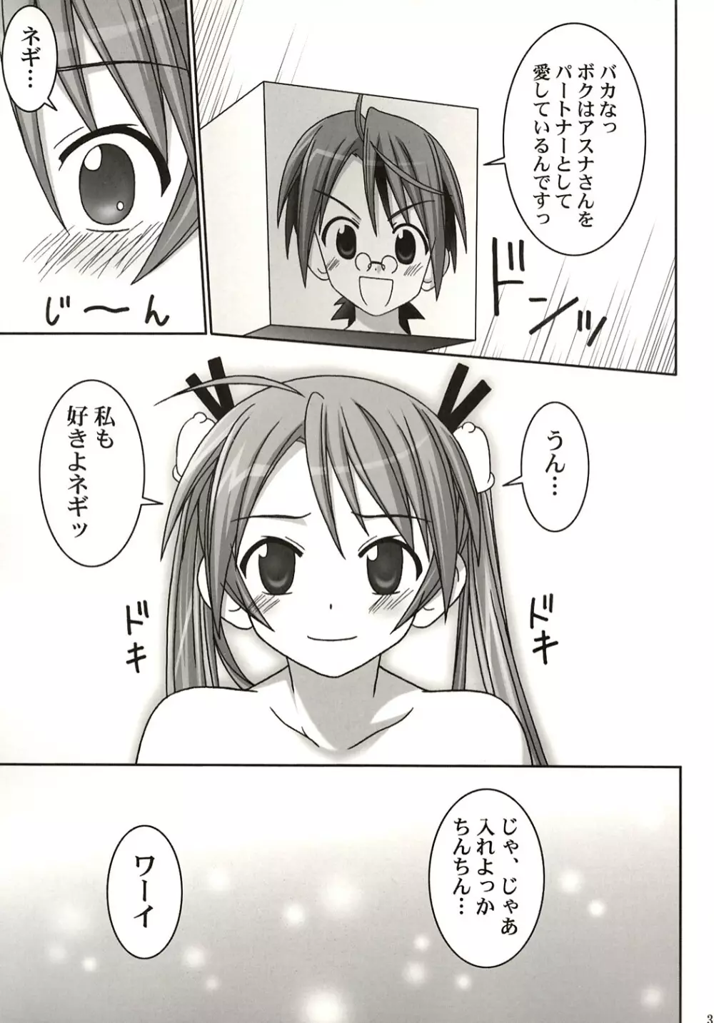 ASUNA vs NEGI 31ページ